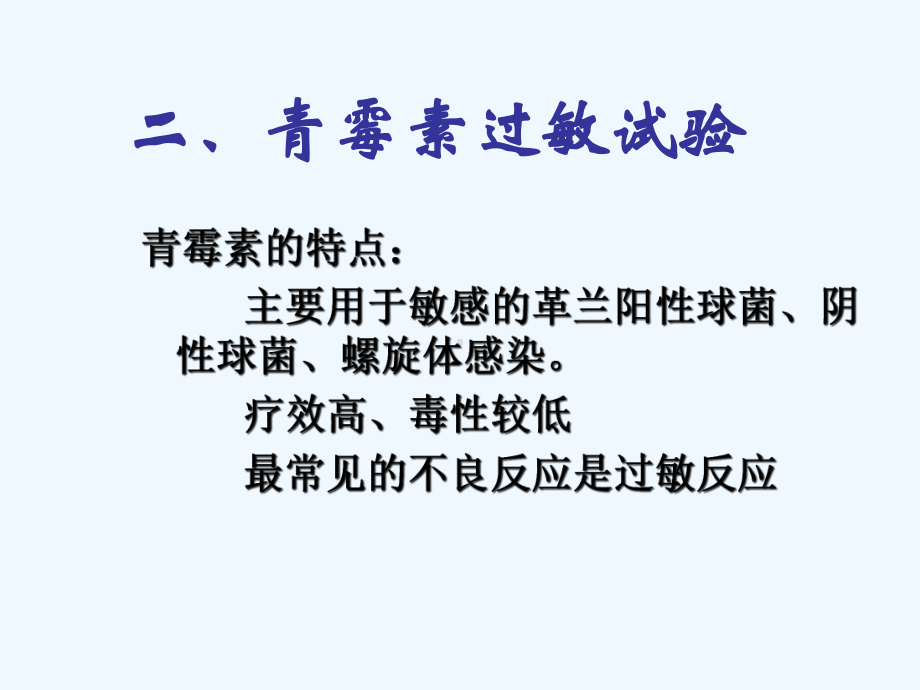 给药过敏试验课件.ppt_第3页