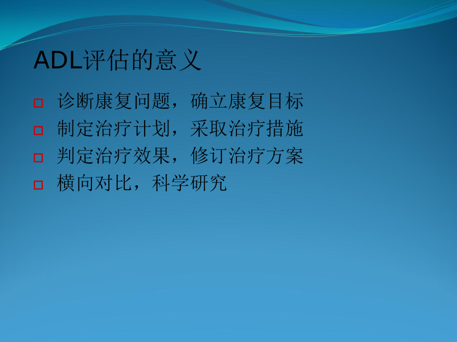 ADL-SCI1(脊髓损伤日常生活评定)课件.ppt_第2页