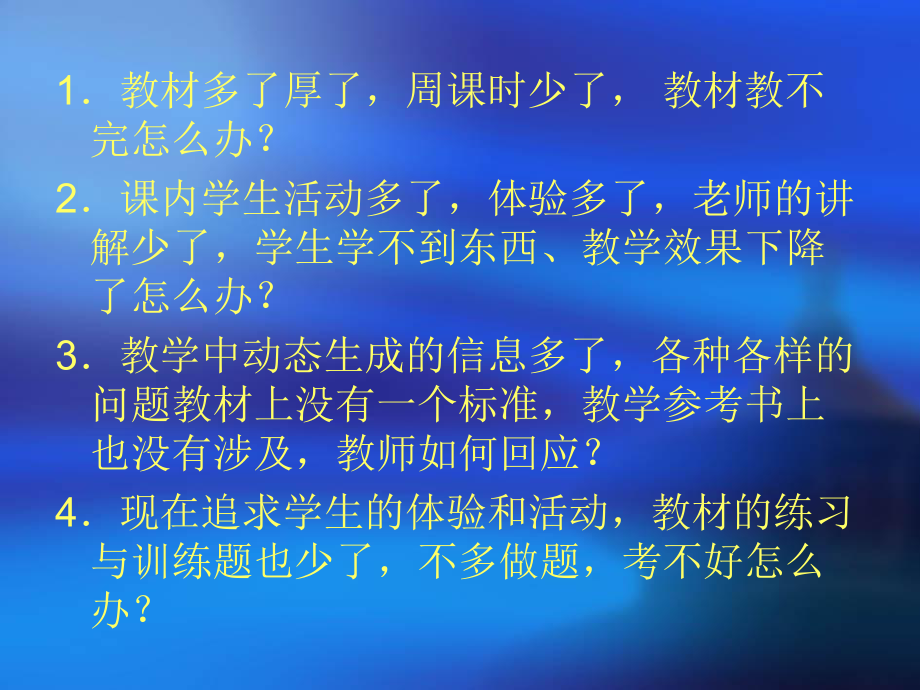 (高中)新课程背景下语文课堂教学中的问题与反思课件.ppt_第3页