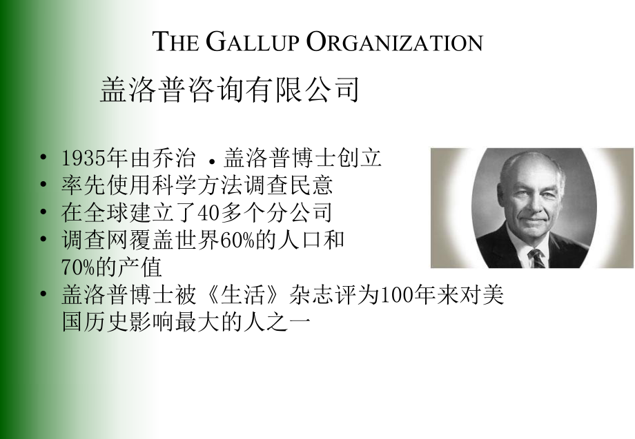 Q12(员工敬业度调查)-了解你的员工(管理经验)课件.ppt_第3页