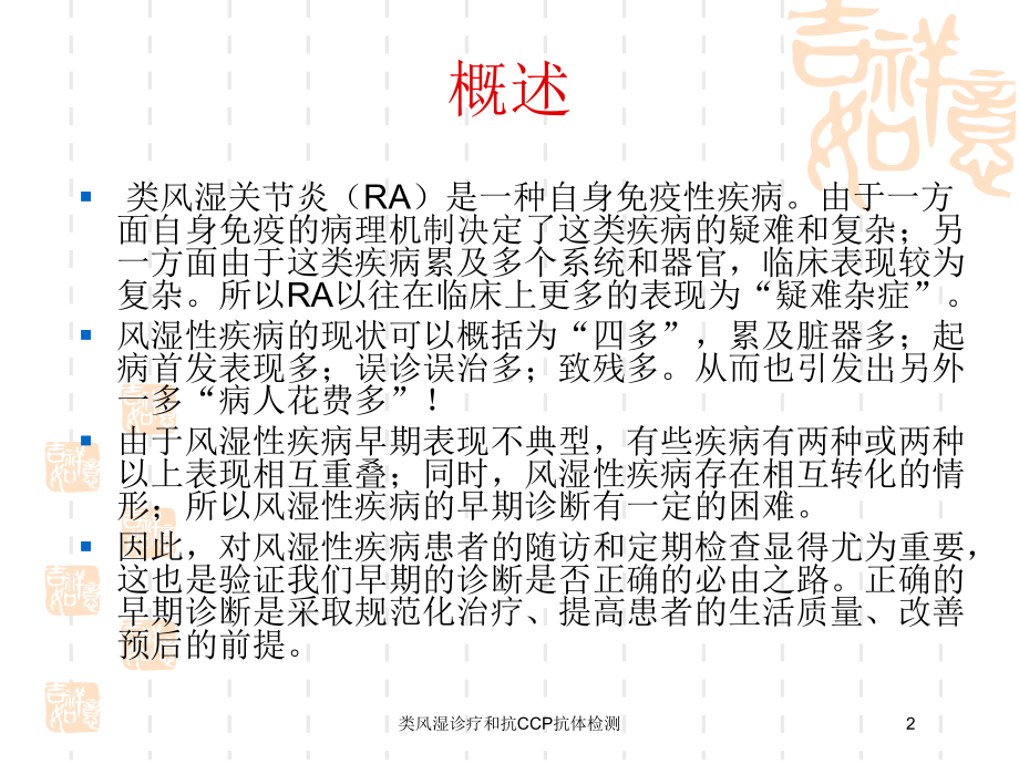 类风湿诊疗和抗CCP抗体检测培训课件.ppt_第2页