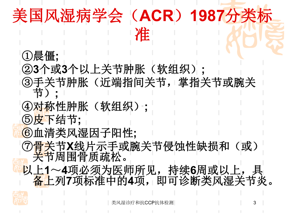 类风湿诊疗和抗CCP抗体检测培训课件.ppt_第3页