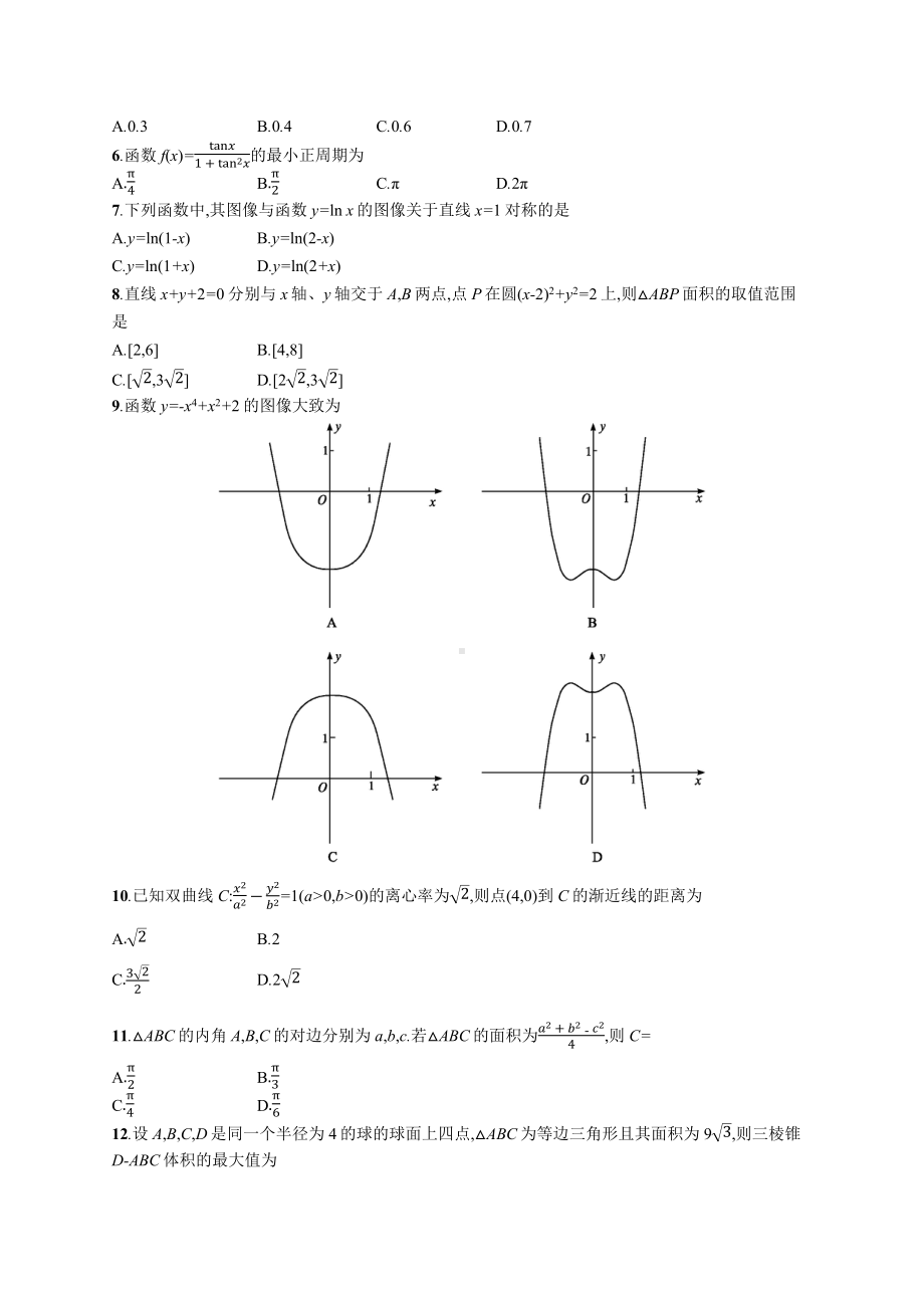 2018年普通高等学校招生全国统一考试文科数学(全国卷3).docx_第2页