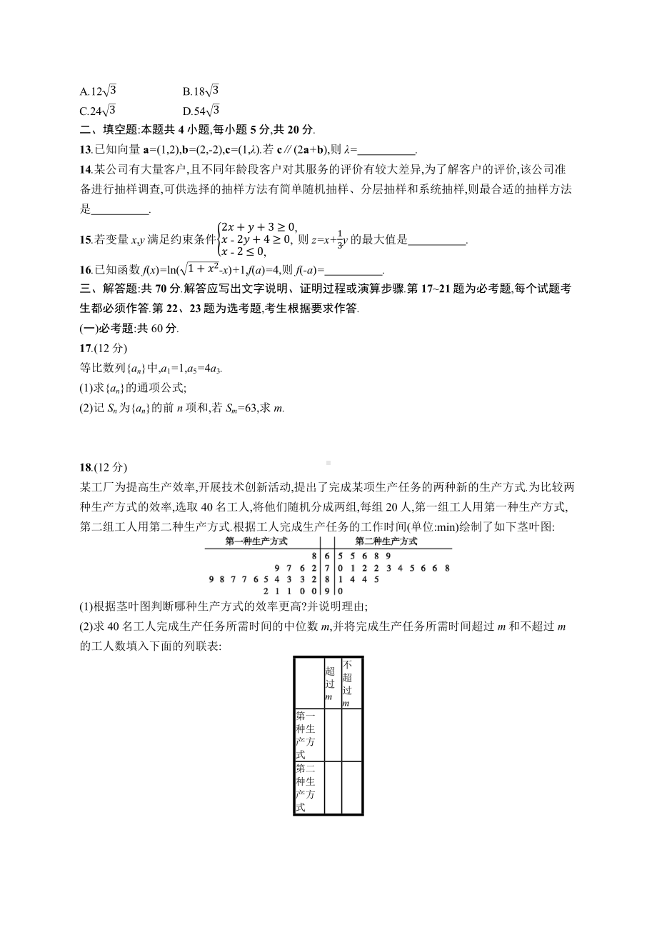 2018年普通高等学校招生全国统一考试文科数学(全国卷3).docx_第3页