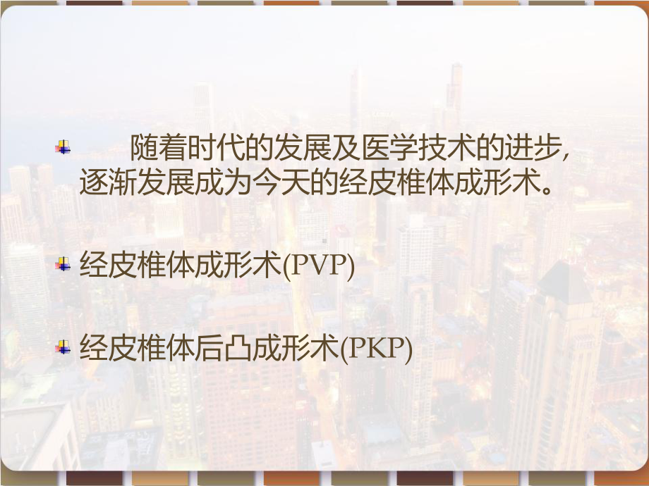 经皮椎体成形术常见并发症分析-课件.pptx_第3页