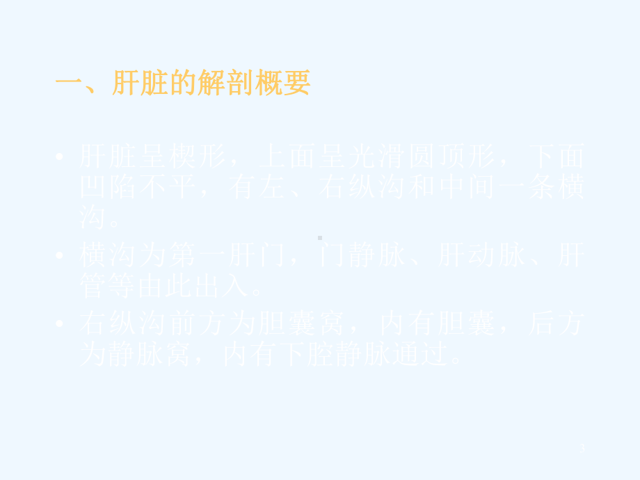 肝脏正常超声学课件.ppt_第3页