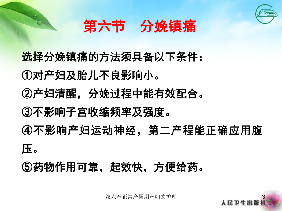 第六章正常产褥期产妇的护理课件.ppt_第3页