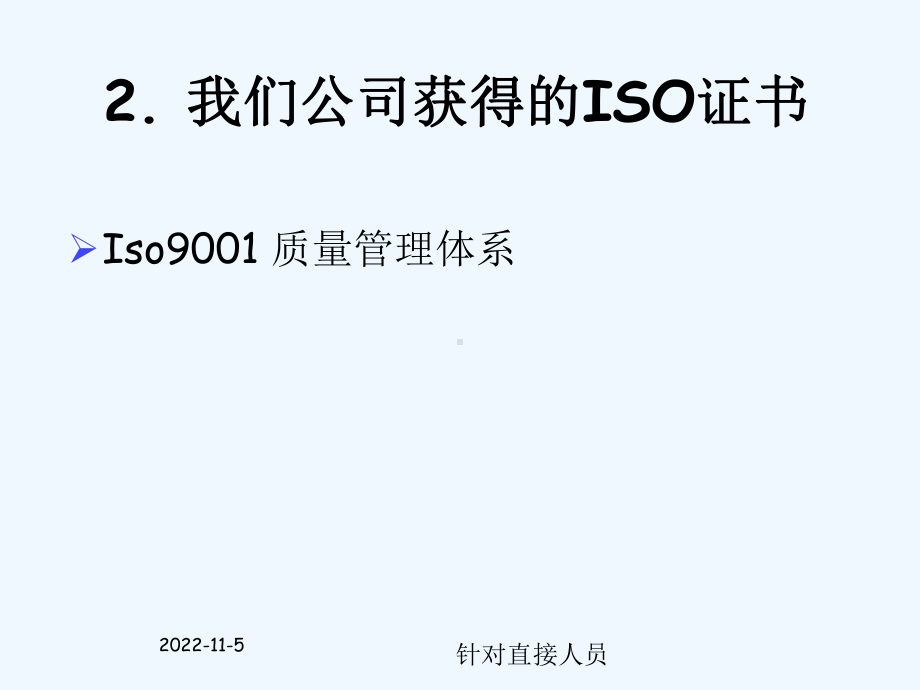 ISO质量和环境体系培训讲义课件.ppt_第3页