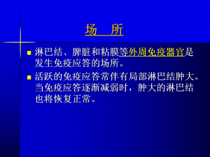 细胞应答新编医学免疫学课件.pptx