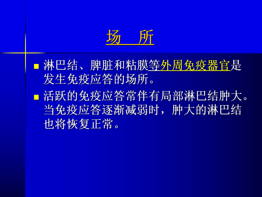 细胞应答新编医学免疫学课件.pptx_第1页