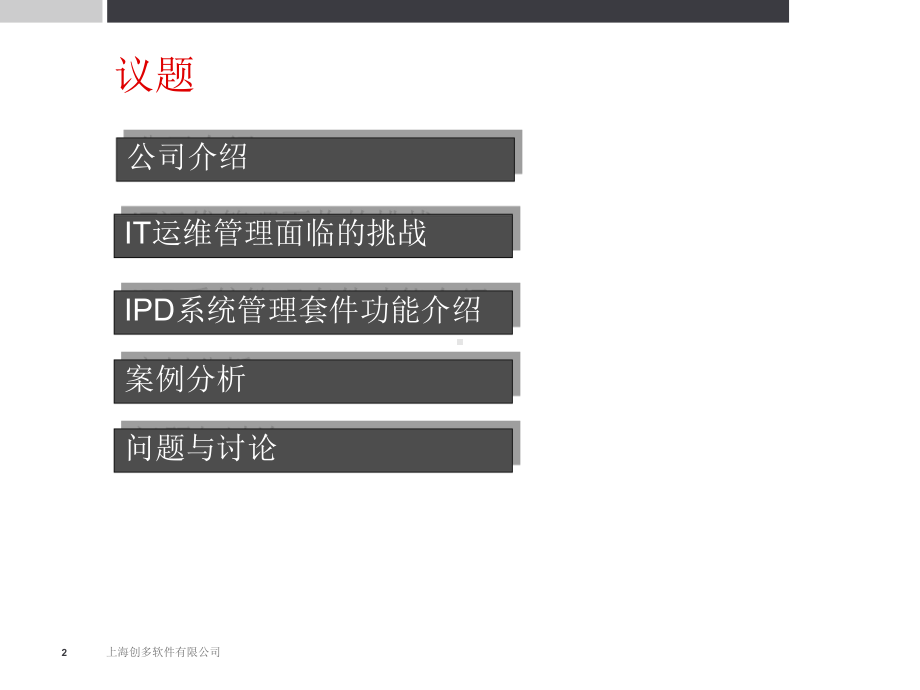 IPD系统管理套件介绍课件.ppt_第2页