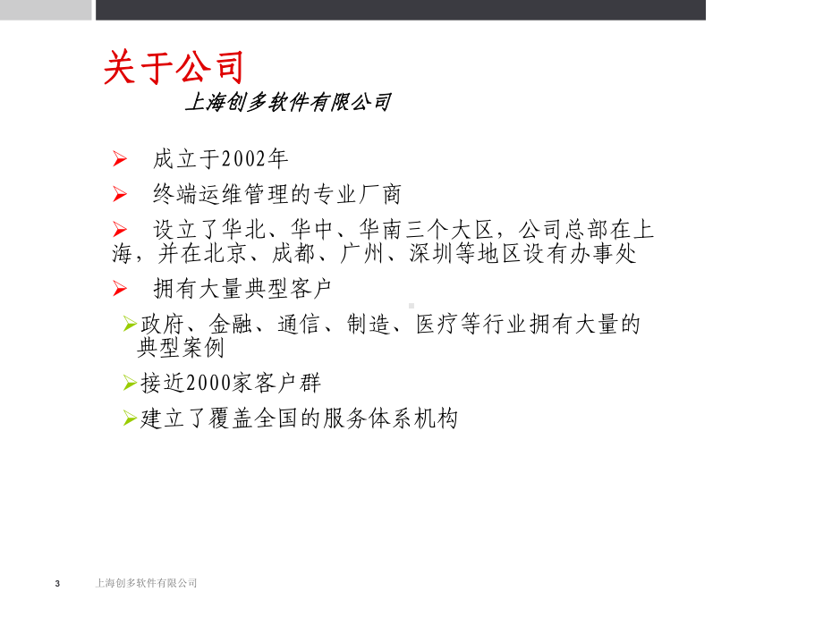 IPD系统管理套件介绍课件.ppt_第3页