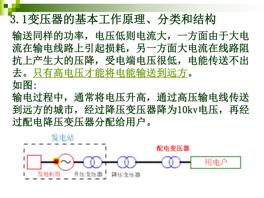 chap3-第3章-变压器解析课件.ppt_第2页