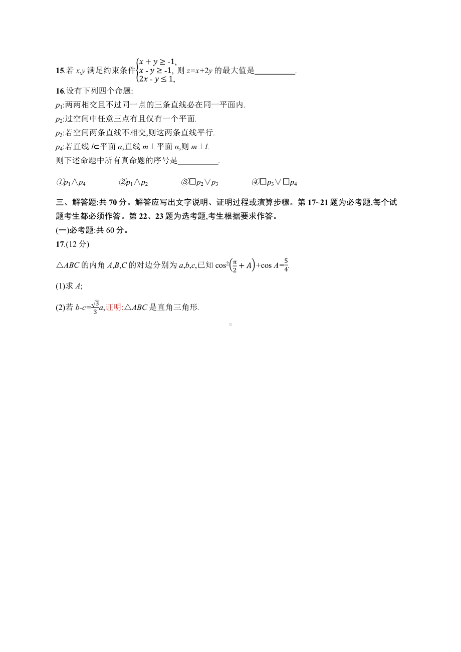 2020年普通高等学校招生全国统一考试数学(全国Ⅱ卷)文.docx_第3页