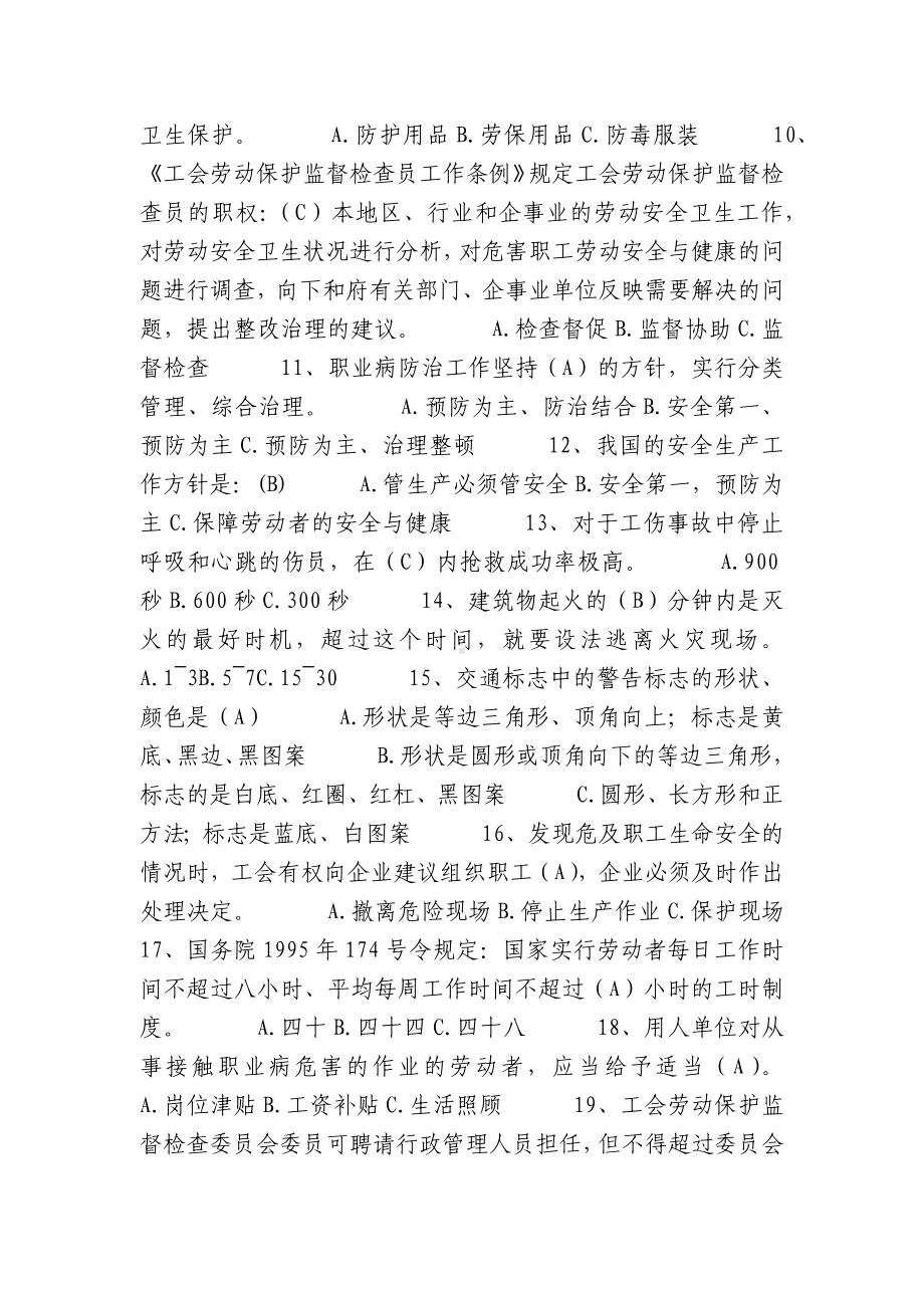 企业职工安全生产知识竞赛.docx_第2页