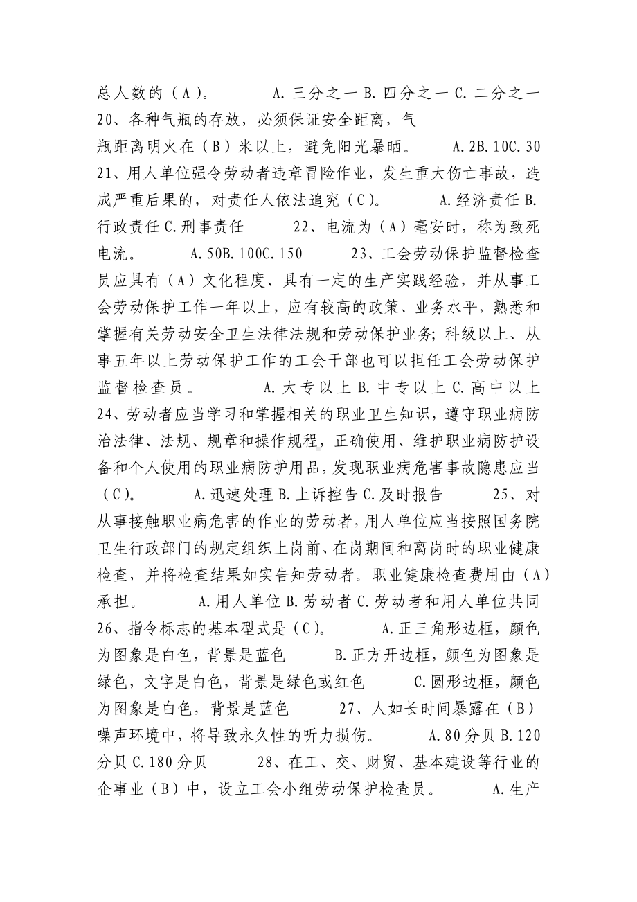 企业职工安全生产知识竞赛.docx_第3页