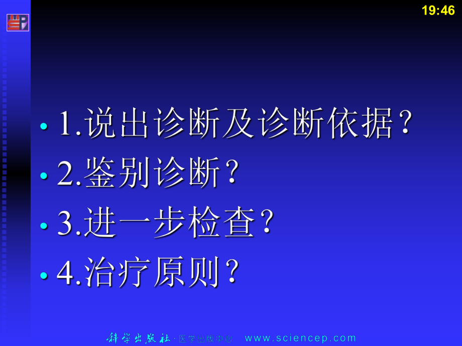 9章-上消化道出血-课件.ppt_第3页