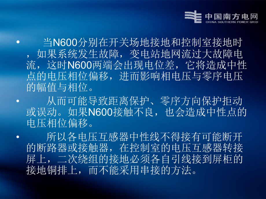 N600公共回路两点接地的查找方法解析课件.ppt_第3页