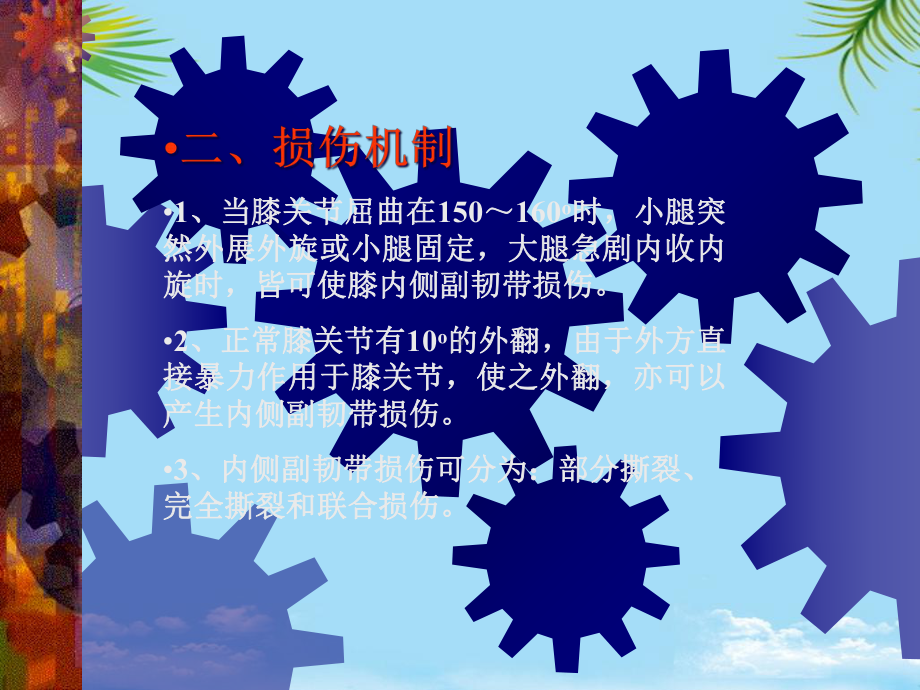 九章膝部常见的损伤课件.ppt_第3页