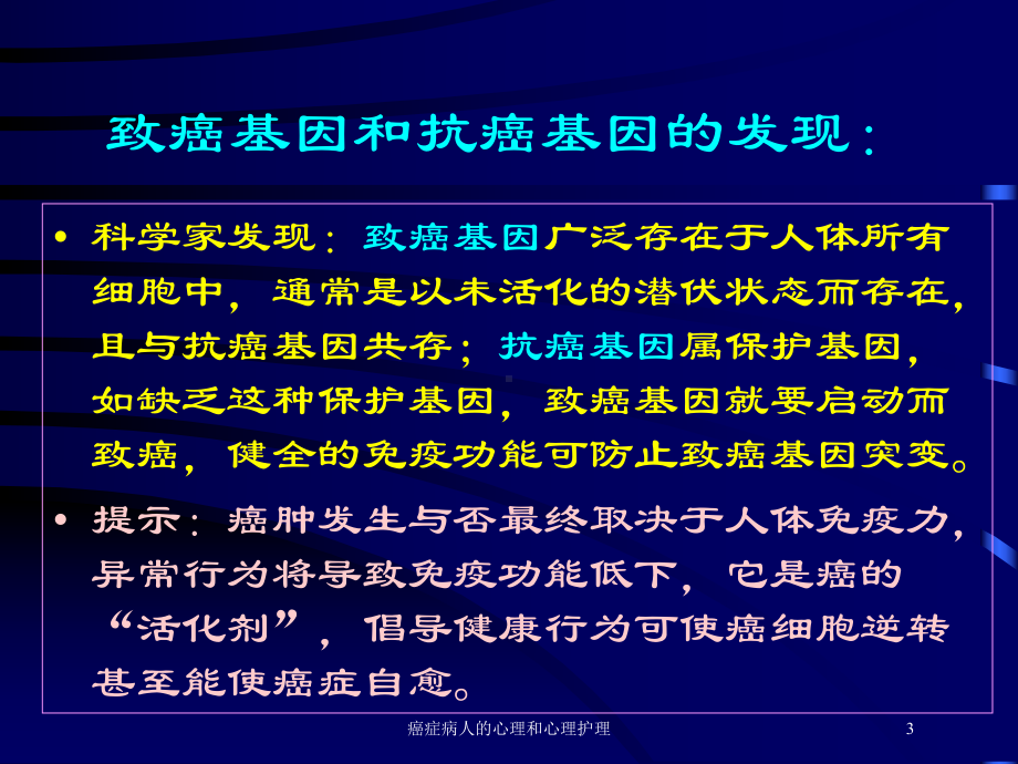 癌症病人的心理和心理护理培训课件.ppt_第3页