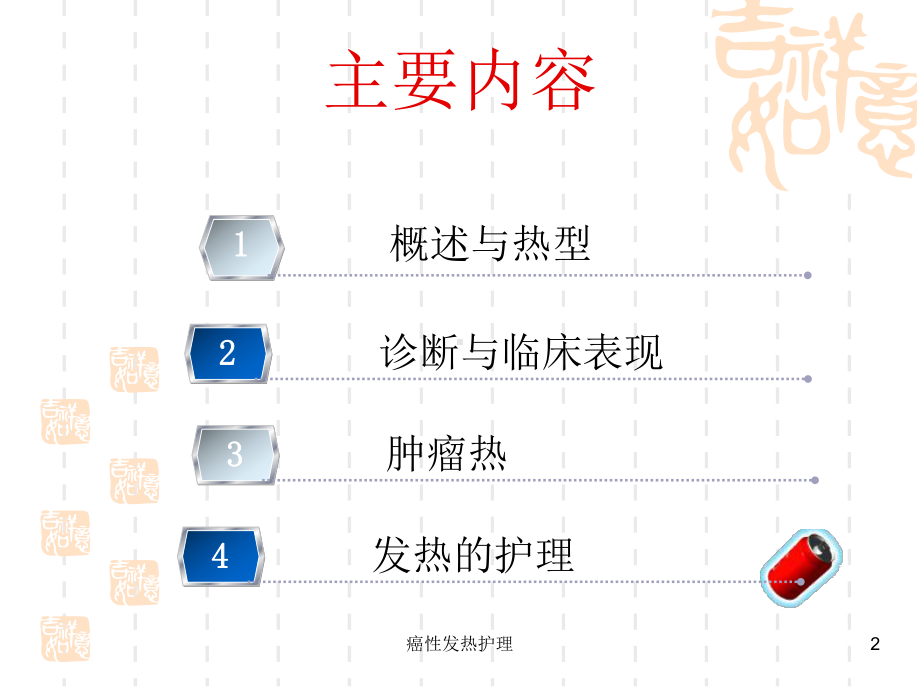 癌性发热护理课件.ppt_第2页