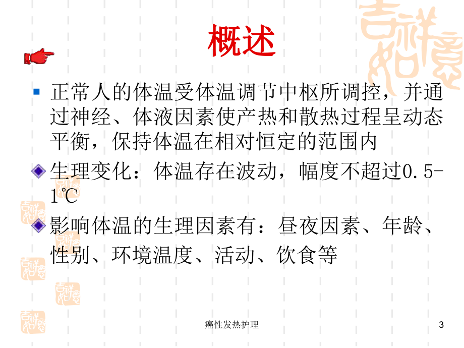 癌性发热护理课件.ppt_第3页