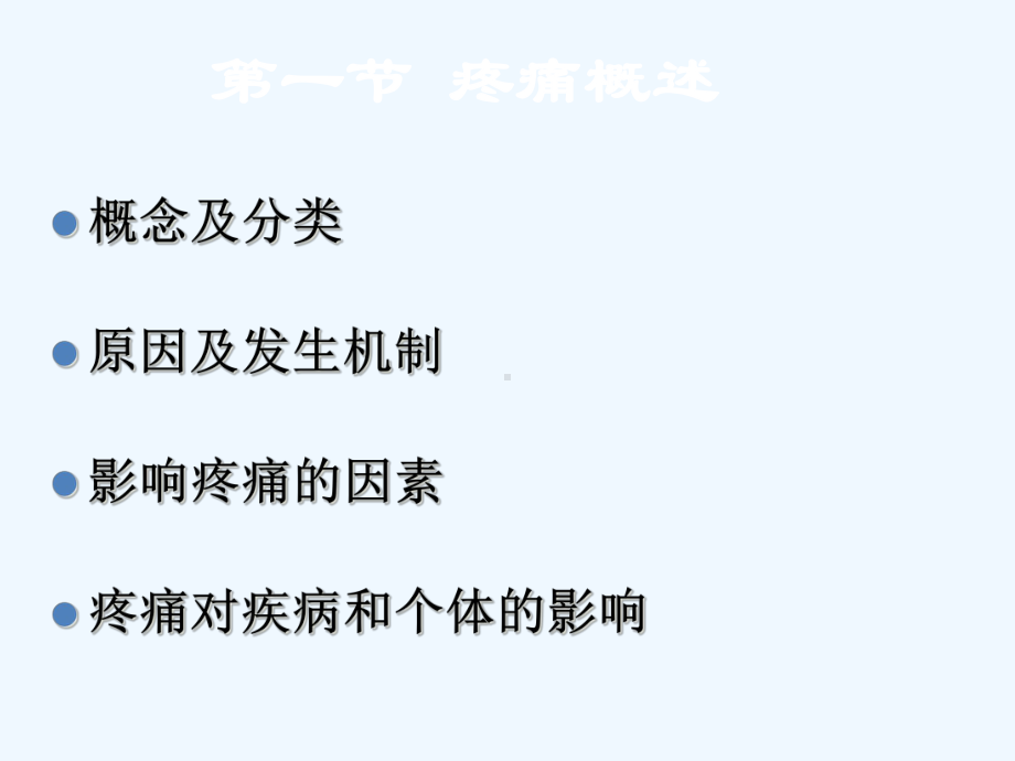 七章疼痛患者护理课件.ppt_第3页