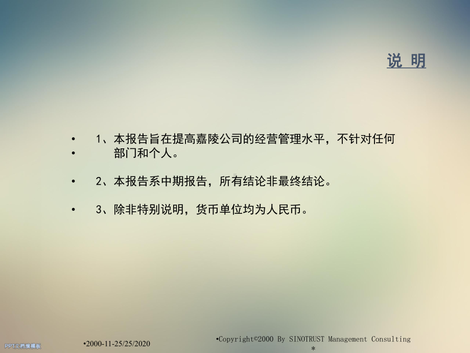 管理诊断报告01课件.ppt_第2页