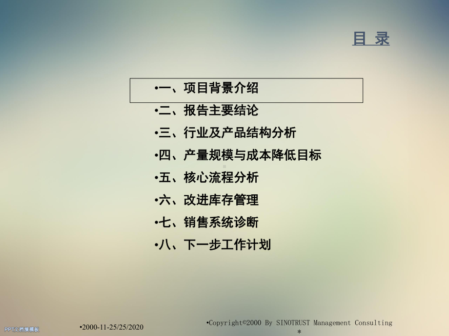 管理诊断报告01课件.ppt_第3页