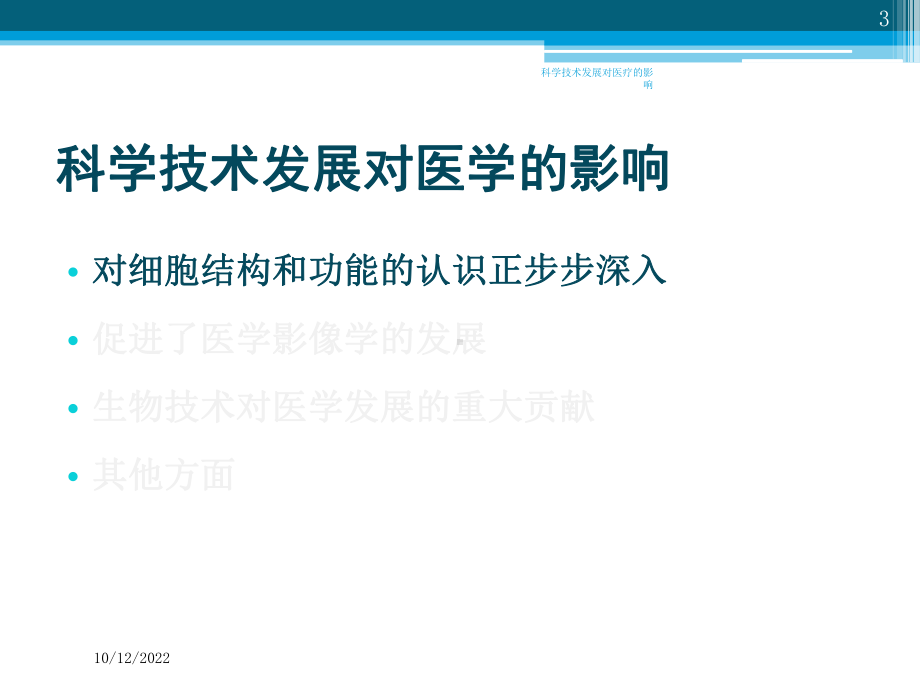 科学技术发展对医疗的影响培训课件.ppt_第3页