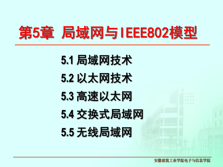 IEEE模型与局域网NEW解析课件.ppt_第1页