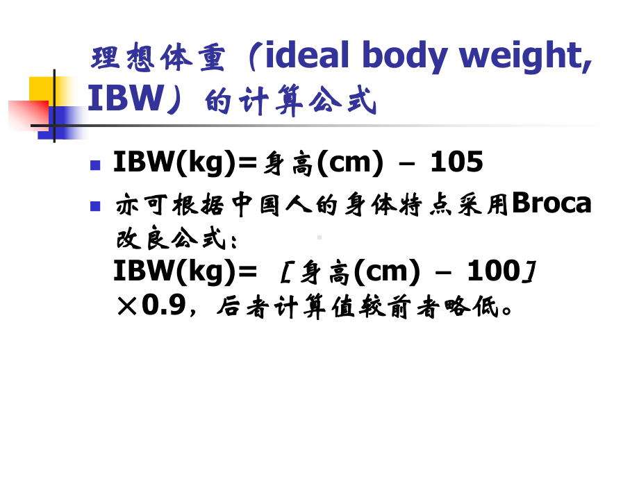 糖尿病膳食计算课件.ppt_第2页