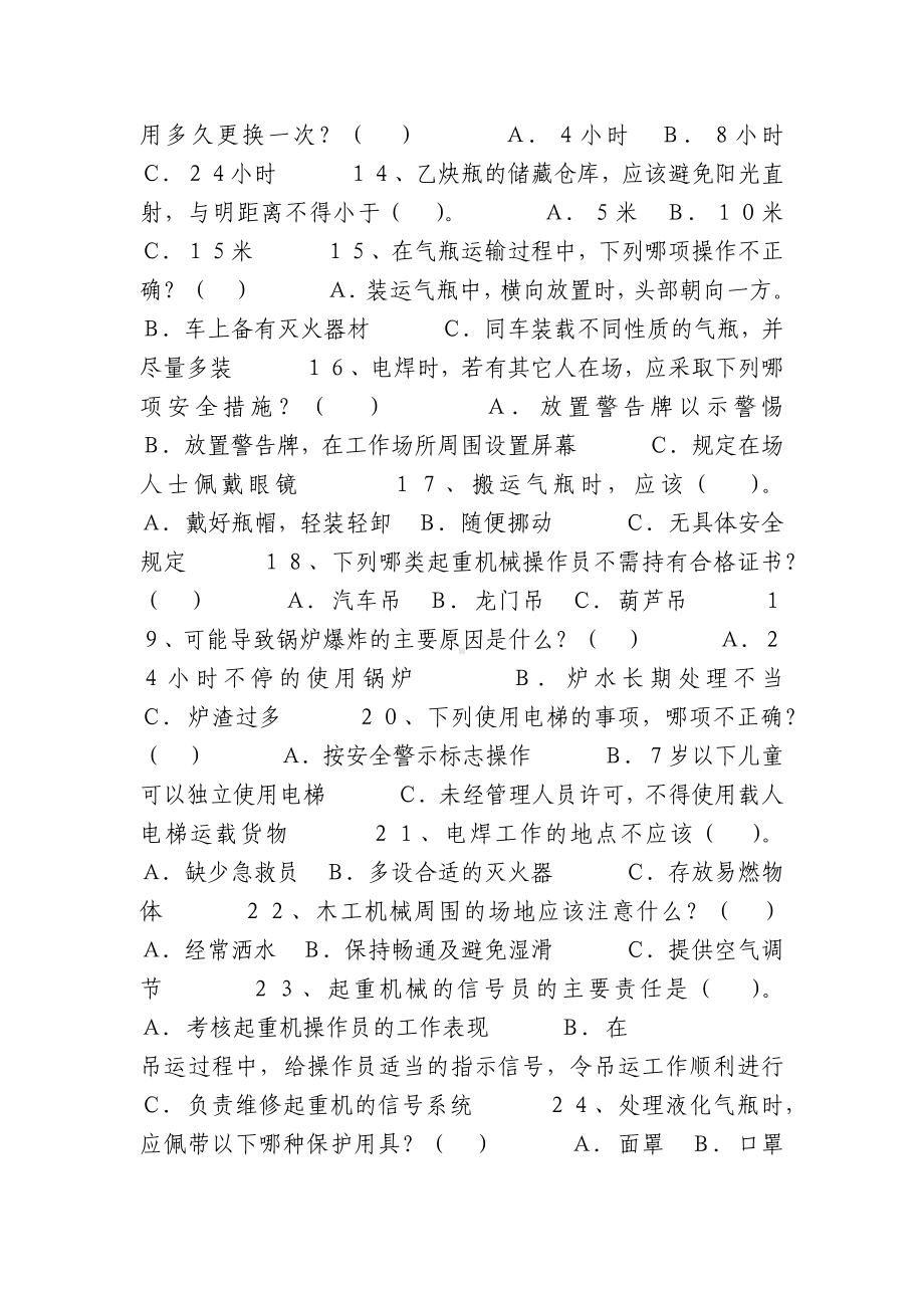 职工安全生产知识单项选择题.docx_第2页