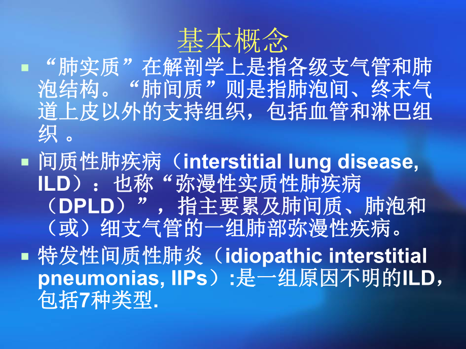 结缔组织病伴肺间质性疾病课件.ppt_第2页