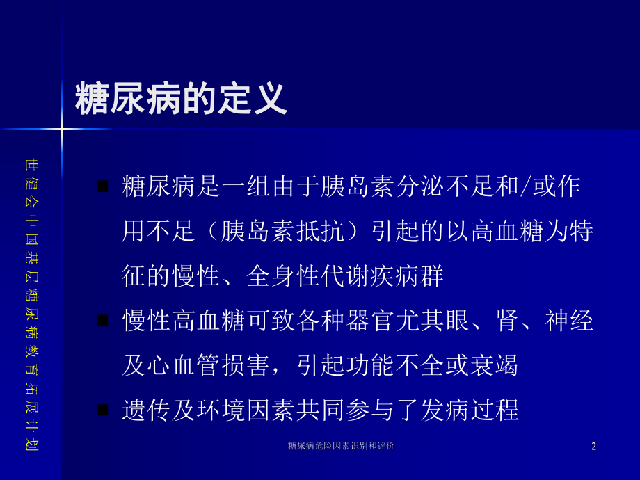 糖尿病危险因素识别和评价课件.ppt_第2页