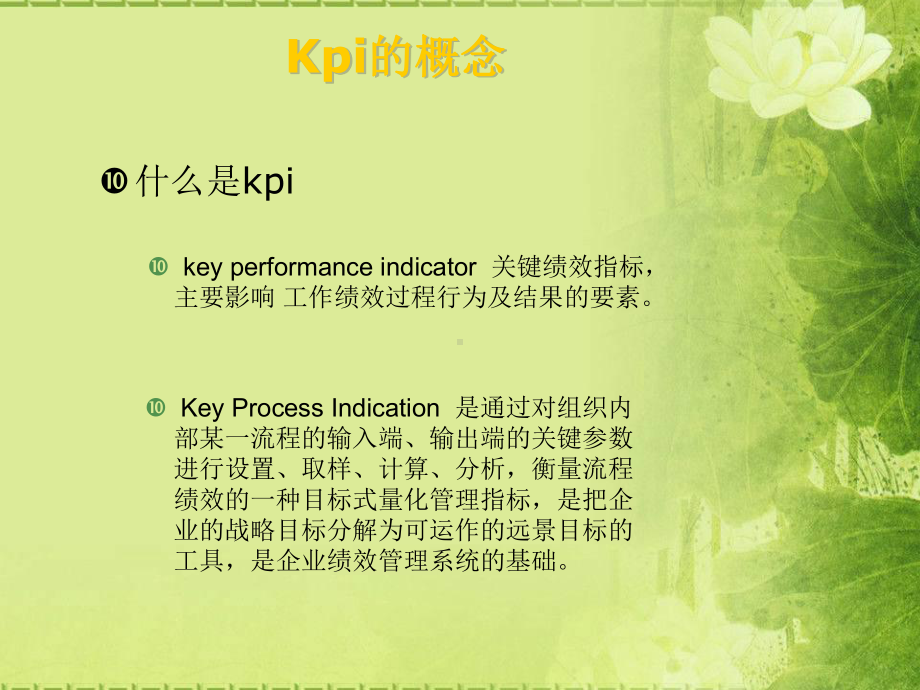 kpi绩效考核浅析课件.ppt_第3页