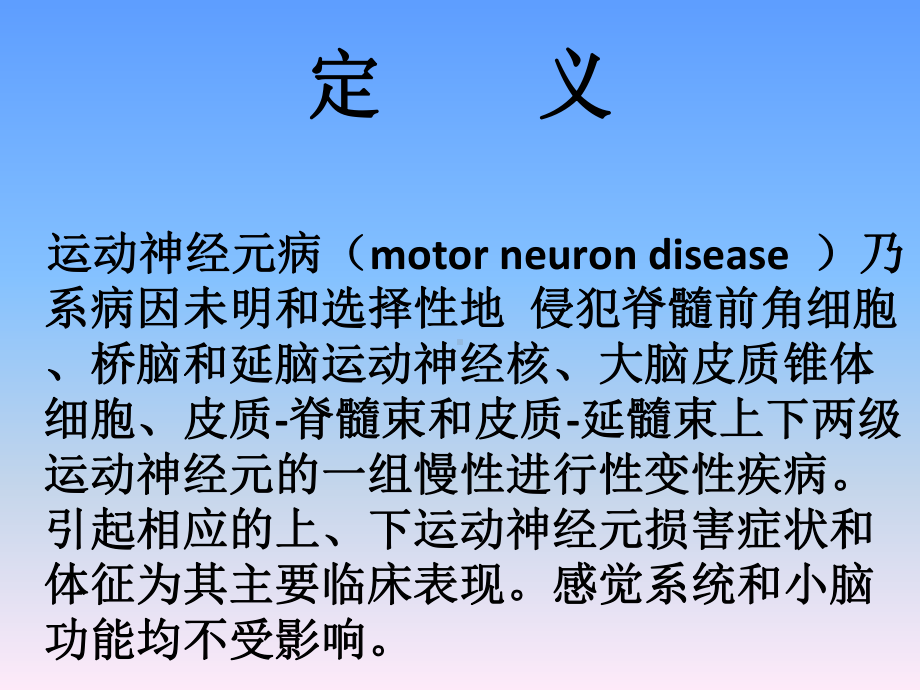 肌萎缩侧束硬化症的诊断与治疗课件.ppt_第3页