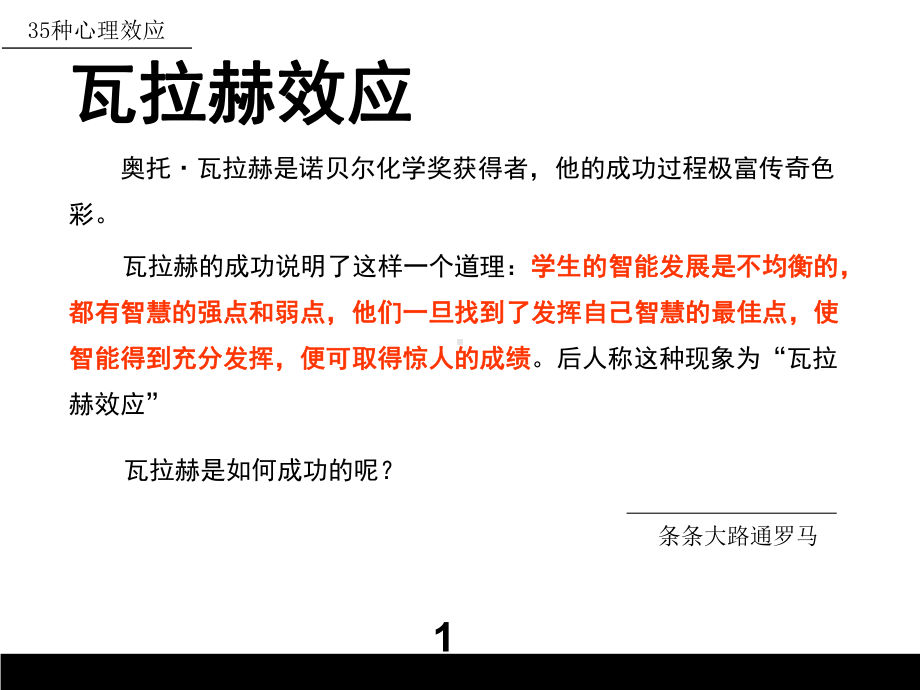 35种心理效应课件.ppt_第2页