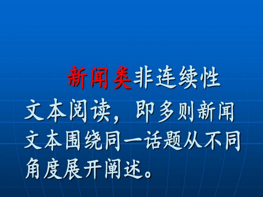 2021届高考语文复习：非连续性文本阅读答题技巧(优秀课件34张).ppt_第3页