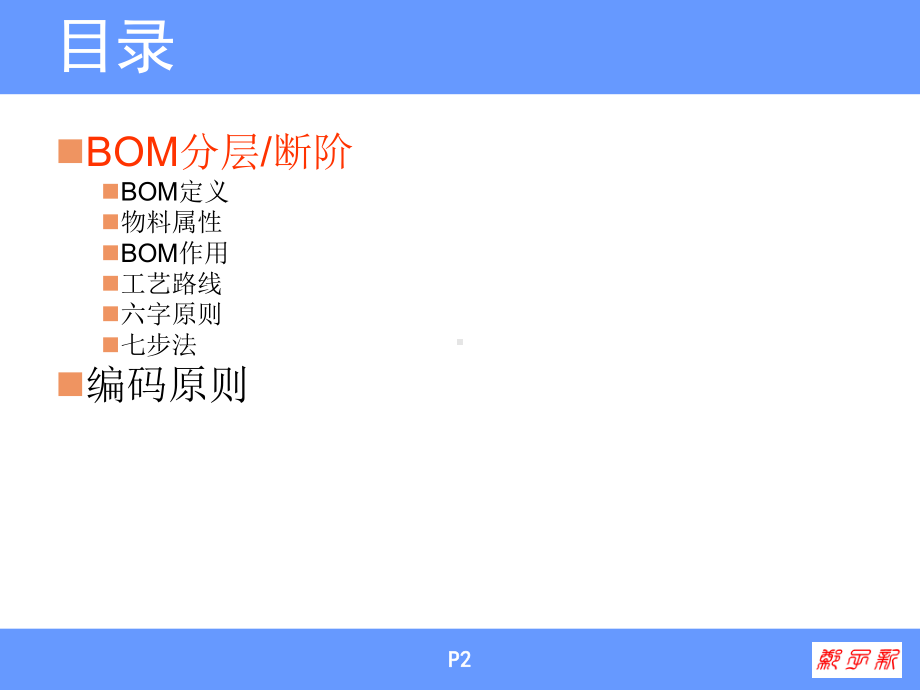 BOM分层和编码原则解析课件.ppt_第2页