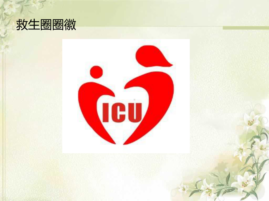 icu品管圈手卫生课件-2.ppt_第3页