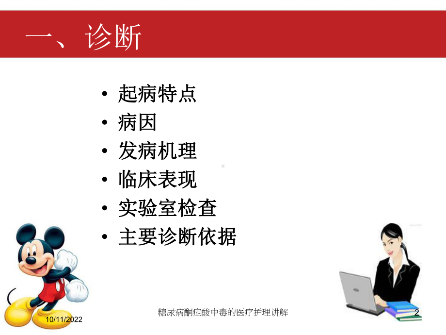 糖尿病酮症酸中毒的医疗护理讲解培训课件.ppt_第2页