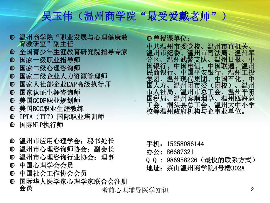 考前心理辅导医学知识培训课件.ppt_第2页