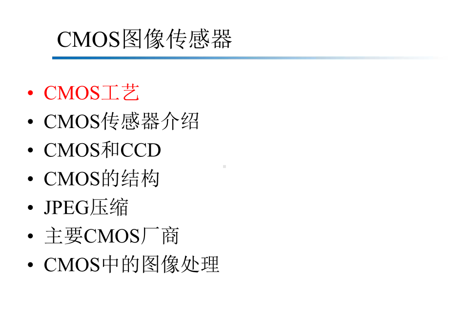 CMOS图像传感器课件.pptx_第2页