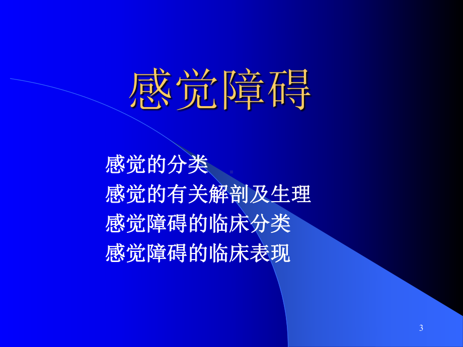 神经系统疾病概论培训课件.ppt_第3页