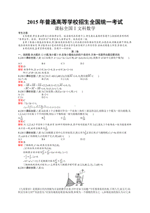 2015年普通高等学校招生全国统一考试文科数学(课标全国Ⅰ).docx