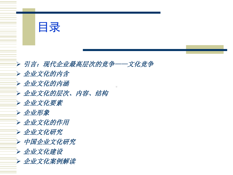 w企业文化管理课件.ppt_第2页