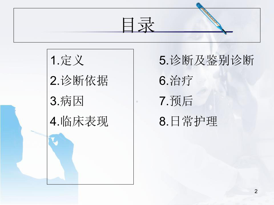 突发性耳聋医学课件.ppt_第2页