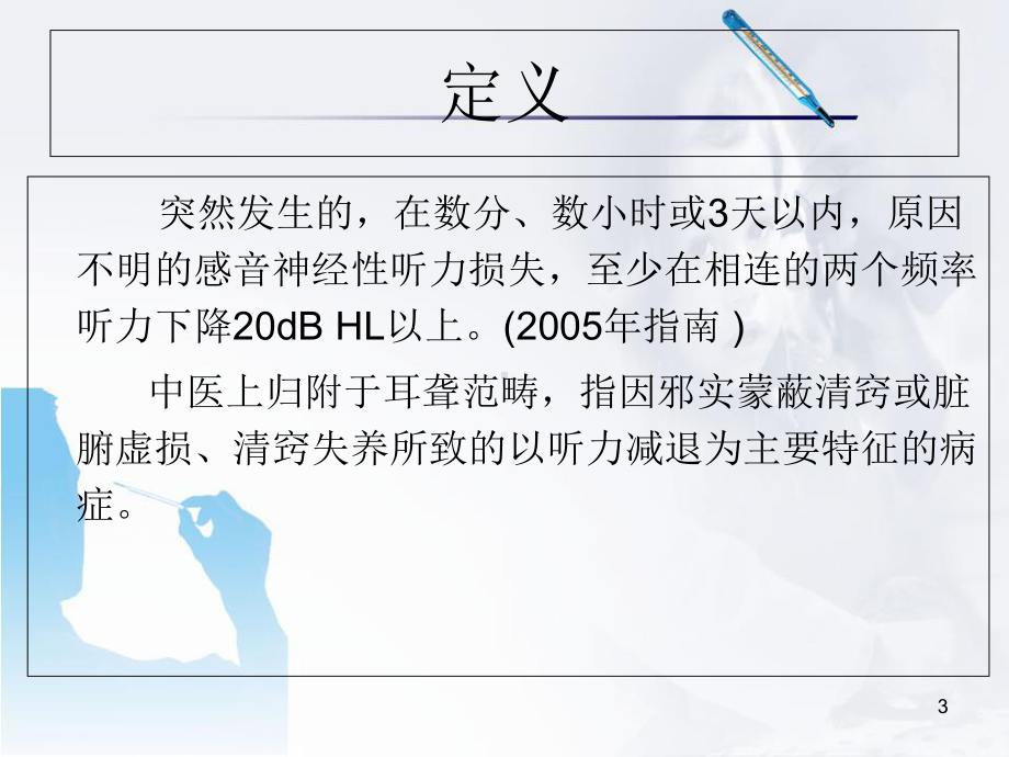 突发性耳聋医学课件.ppt_第3页