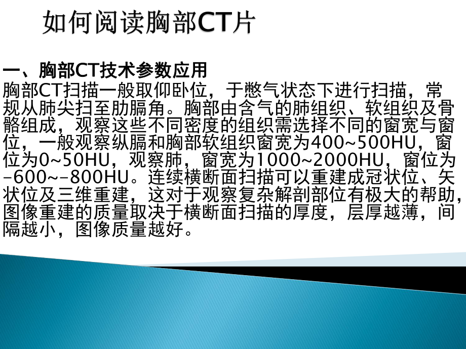 结合解剖谈正常胸部CT读片课件.ppt_第3页